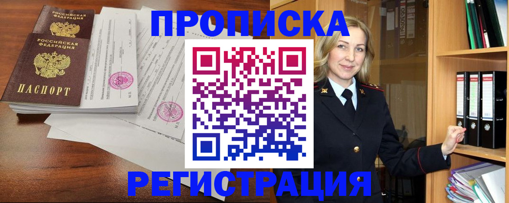 временная регистрация в Лукоянове